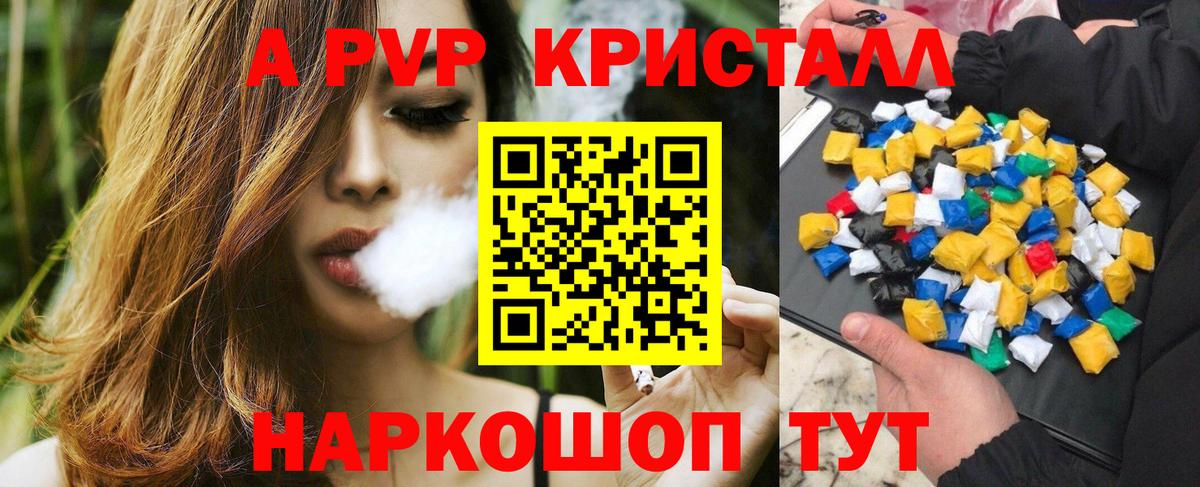 Alpha-PVP Crystall  А ПВП кристаллы  Alfa_PVP мука  Вход с VPN  Кумертау 