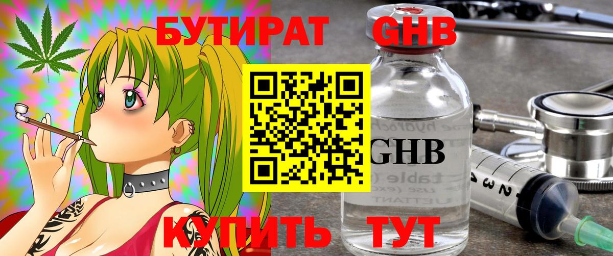 Бутират  Вход с VPN  Кумертау  Бутират жидкий экстази 
