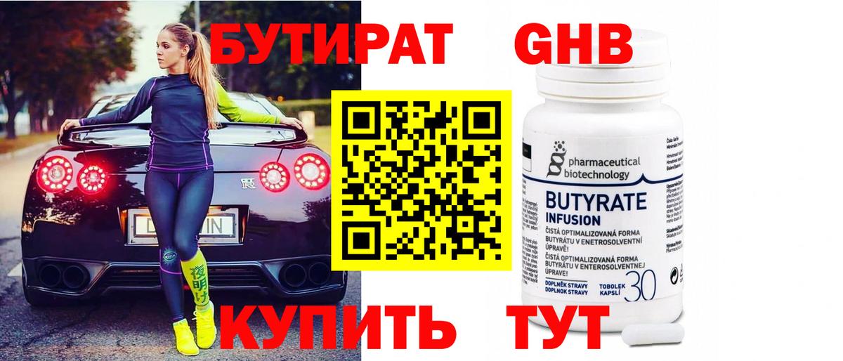 БУТИРАТ буратино Кумертау