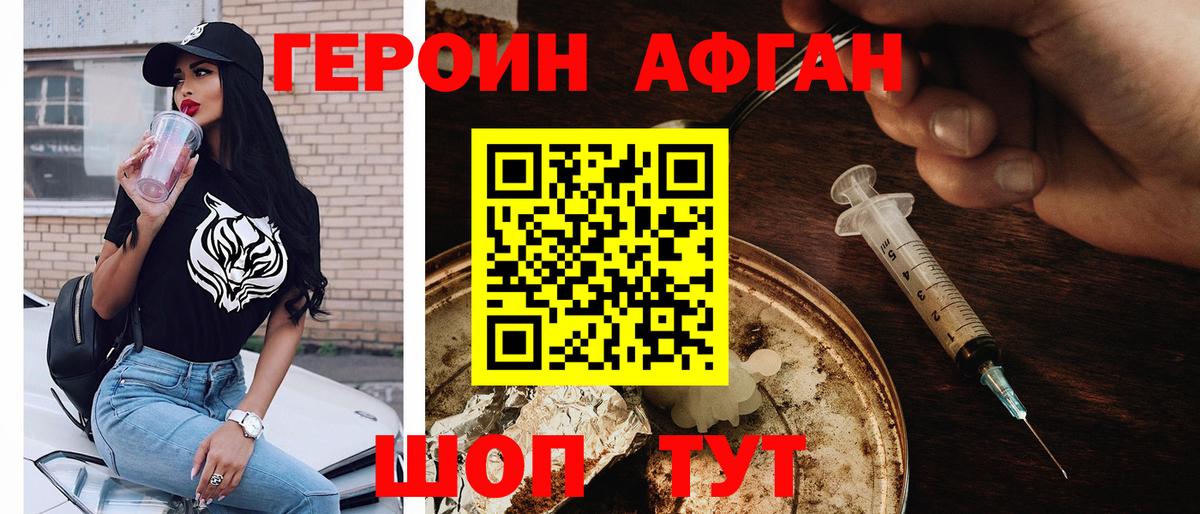 ГЕРОИН Heroin  Вход с VPN  Кумертау 