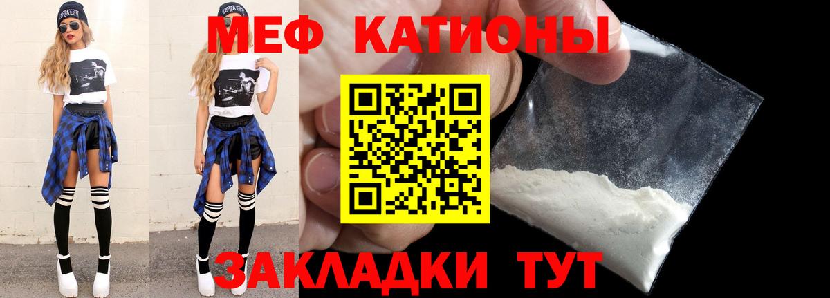 МЯУ-МЯУ мука  МЕФ кристаллы  МЕФ  Меф  Кумертау  Вход с VPN 